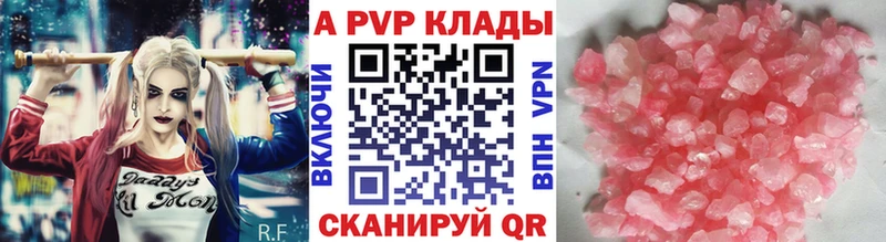 Альфа ПВП кристаллы Краснообск