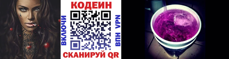 Codein напиток Lean (лин) Краснообск